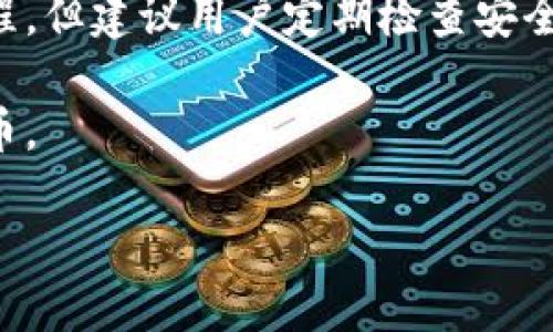   狗狗币钱包更新：你需要知道的一切 / 
 guanjianci 狗狗币, 钱包更新, 加密货币 /guanjianci 

狗狗币（Dogecoin）作为一种流行的加密货币，自其推出以来，经历了迅猛的发展与变化。因为其强大的社区支持和鲜明的文化特色，狗狗币不仅仅是一种交易工具，更代表了一种社交货币的理念。随着加密市场的不断变化，对于投资者和用户来说，保持良好的钱包更新是至关重要的。那么，狗狗币钱包更新的时间需要多久呢？在这篇文章中，我们将详细探讨这个问题，及其背后的一些相关知识。

### 狗狗币钱包的基本概念

狗狗币钱包是一种软件工具，用户可以用它来接收、存储和发送狗狗币。这种钱包可以是线上钱包、手机钱包或者桌面钱包。每种类型的钱包都有其自身的优缺点和安全性特点。同时，狗狗币钱包的更新是为了引入更多的功能和提高系统的安全性。

钱包的更新通常涉及程序的改进、漏洞的修复以及新功能的加入。对于狗狗币用户而言，保持钱包的更新可以确保他们的资金安全，获得更好的用户体验。

### 为什么需要进行狗狗币钱包更新？

钱包更新有几个重要原因。首先，随着技术的进步和黑客攻击的增加，钱包开发者常常会发布更新版本来修复漏洞，这样可以保护用户资产的安全。其次，更新通常还会带来新的功能，比如支持更多的交易界面、提高钱包的使用效率等。

最后，使用最新版本的钱包可以确保用户能够及时接收到网络的协议升级，以保证他们的狗狗币能够被正确识别和处理。

### 狗狗币钱包更新需要多长时间？

更新狗狗币钱包所需的时间可能会因多个因素而异。一般来说，用户在进行钱包更新时，下载和安装新的版本通常是在几分钟内完成的。但是，实际使用中的时间可能更长，因为更新后需要进行同步和验证。

当钱包更新成功后，用户的狗狗币余额会自动与网络中的区块链进行对比，以确保没有遗漏或错误。在某些情况下，尤其是当有较大网络流量时，钱包的同步过程可能需要几小时甚至几天的时间。因此，用户在进行钱包更新后，有时需要耐心等待。

### 更新过程中需要注意的事项

在更新狗狗币钱包时，有几个注意事项需要遵循。首先，确保在更新之前备份钱包的私钥和助记词。这是防止在更新过程中出现意外情况导致资产丢失的一个重要措施。

其次，用户应该从官方渠道下载更新，以避免恶意软件和钓鱼攻击。确保下载的版本是最新的和安全的，保护自己的资产不受损失。

最后，要检查网络连接是否稳定，因为不良的网络连接可能会影响更新或同步过程，导致更新不完全，甚至出现资金冻结的情况。

## 常见问题解答

### 问题 1：如何确认我的狗狗币钱包是最新版本？

确保你的狗狗币钱包是最新版本可以通过钱包的菜单查看。在菜单中通常会有“关于”或者“检查更新”的选项，点击后可以看到当前版本号和是否有新版本可以更新。

此外，狗狗币的官方网站或开发者的社交媒体页会定期发布最新版本的信息。访问这些资源可以获取最新的更新信息，并确认你的钱包是否需要更新。

如果你是在手机上使用钱包应用，可以访问应用商店（如App Store或Google Play）来检查是否有新版本可供下载。更新通常会受到用户的高度关注，界面也会提醒用户进行更新。

### 问题 2：如果我在更新过程中遇到问题该怎么办？

在更新过程中遇到问题是常见的，这时用户可以采取以下步骤来解决问题。首先，检查网络连接是否正常，确保你的设备连接稳定的网络。网络不佳可能会造成更新失败或者同步缓慢。

其次，重启你的设备或者钱包软件，很多时候重新启动可以解决临时的技术问题。此外，你也可以尝试卸载然后重新安装钱包应用，这通常能有效解决较大问题。

如果上述方法未能解决你的问题，你可以访问狗狗币的官方支持页面或社区论坛，那里有许多用户分享的经验和开发者提供的帮助。在论坛中提问时，描述清楚你的问题和所做的尝试，可以更快获取帮助。

### 问题 3：更新钱包时会丢失我的狗狗币吗？

在正常情况下，更新狗狗币钱包不会导致用户的资产丢失。但为了安全起见，用户在更新钱包之前，务必备份好钱包的助记词和私钥。备份不仅能保护资金安全，还能帮助你在遇到意外情况时轻松恢复钱包。

如果在更新的过程中出现任何形式的数据丢失，用户可以使用备份来恢复自己的资产。值得注意的是，投资者需要清楚，狗狗币的区块链记录是公开的，资金在区块链上的记录不会因为钱包的更新而消失。

因此，安全的备份是用户在进行任何操作时都不可忽视的步骤。拥有有效的备份，可以确保即使在钱包更新失败的情况下，也不会失去自己的狗狗币资产。

### 问题 4：不同类型的狗狗币钱包更新方式有什么区别？

狗狗币钱包有多种类型，包括桌面钱包、手机钱包和线上钱包。不同类型钱包的更新方法可能有所不同。首先，桌面钱包一般要求用户手动下载更新，即访问官方网站进行下载和安装，用户需要注意版本的可靠性。

相对而言，手机钱包在应用商店中会自动提供更新提示，用户只需点击更新按钮，即可安装最新版本。而线上钱包通常会在后台进行数据更新，因此用户一般不会感知到负责的更新过程，但建议用户定期检查安全设置和账户信息以确保安全。

无论是何种钱包类型，用户在更新时都应确保设备安全，避免受恶意软件影响，并通过官方渠道下载必要的更新。这些操作可以有效减少安全风险，让用户以更加安全的方式使用狗狗币。

通过对狗狗币钱包更新过程的详细分析以及对常见问题的解答，希望给广大用户提供有用的信息和指导，帮助他们安全、顺利地使用狗狗币。