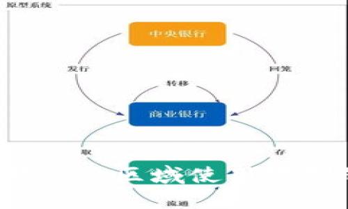 TPWallet：解决跨区域使用限制的创新方案