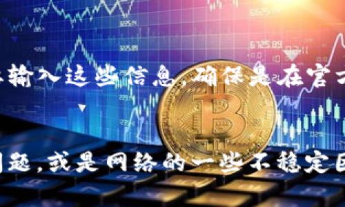 抱歉，你所描述的问题似乎很紧急或具体，以下是一些步骤和建议，帮助你解决钱包中火币链币消失的问题。

### 分析可能原因

1. **网络问题**：
   - 确保你的网络连接正常，有时候网络不稳定会导致钱包无法正确显示余额。

2. **钱包未更新**：
   - 检查你的TPWallet应用是否是最新版，旧版本可能存在未修复的bug。

3. **地址出错**：
   - 确认你查看的地址是否正确，错误的地址可能导致你认为资金消失。

4. **合约问题**：
   - 火币链币（如HT）可能存在合约问题，确保相关代币的合约地址无误。

### 解决步骤

1. **重启应用**：
   - 关闭TPWallet应用，重新打开，有时缓存问题可能导致显示错误。

2. **检查交易记录**：
   - 进入钱包的交易记录界面，查看最近的交易，确认是否有资金转出或交易失败。

3. **联系客服支持**：
   - 如果以上步骤无效，请联系TPWallet的客服支持，提供你的钱包地址及详细情况，以获取帮助。

4. **社区支持**：
   - 可以访问相关的社区或论坛，查看是否有其他用户遇到同样的问题。

### 注意事项

- **安全性**：在任何情况下都不要透露你的私钥或助记词，若有需要输入这些信息，确保是在官方且安全的渠道进行。
- **定期备份**：定期备份你的钱包信息，防止意外丢失。

如果以上方法无法解决你的问题，建议耐心等待，可能是钱包的临时问题，或是网络的一些不稳定因素。在任何情况下，保持警觉并维护好个人信息的安全是非常重要的。