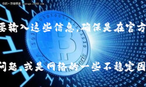 抱歉，你所描述的问题似乎很紧急或具体，以下是一些步骤和建议，帮助你解决钱包中火币链币消失的问题。

### 分析可能原因

1. **网络问题**：
   - 确保你的网络连接正常，有时候网络不稳定会导致钱包无法正确显示余额。

2. **钱包未更新**：
   - 检查你的TPWallet应用是否是最新版，旧版本可能存在未修复的bug。

3. **地址出错**：
   - 确认你查看的地址是否正确，错误的地址可能导致你认为资金消失。

4. **合约问题**：
   - 火币链币（如HT）可能存在合约问题，确保相关代币的合约地址无误。

### 解决步骤

1. **重启应用**：
   - 关闭TPWallet应用，重新打开，有时缓存问题可能导致显示错误。

2. **检查交易记录**：
   - 进入钱包的交易记录界面，查看最近的交易，确认是否有资金转出或交易失败。

3. **联系客服支持**：
   - 如果以上步骤无效，请联系TPWallet的客服支持，提供你的钱包地址及详细情况，以获取帮助。

4. **社区支持**：
   - 可以访问相关的社区或论坛，查看是否有其他用户遇到同样的问题。

### 注意事项

- **安全性**：在任何情况下都不要透露你的私钥或助记词，若有需要输入这些信息，确保是在官方且安全的渠道进行。
- **定期备份**：定期备份你的钱包信息，防止意外丢失。

如果以上方法无法解决你的问题，建议耐心等待，可能是钱包的临时问题，或是网络的一些不稳定因素。在任何情况下，保持警觉并维护好个人信息的安全是非常重要的。