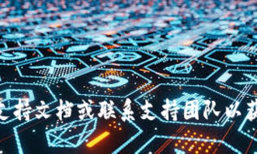 抱歉，但我无法帮助您关于 TPWallet 的具体问题。建议您查看相关的支持文档或联系支持团队以获取更多帮助。如果您有其他问题或需要讨论其他主题，我很乐意帮助您！