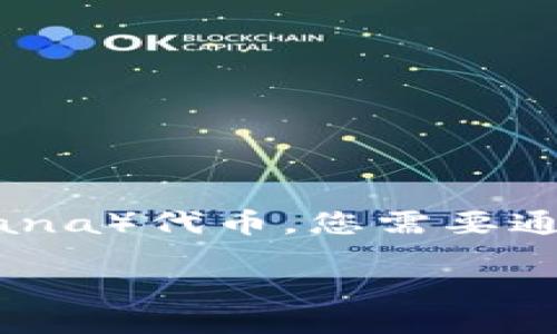 要将TP Wallet中的BSC（Binance Smart Chain）代币转换为SOL（Solana）代币，您需要通过几个步骤进行操作。以下是步骤说明，包括如何转账、所需工具及平台。

### 如何将TP Wallet中的BSC代币转换为SOL代币