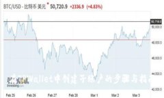 在TPWallet中创建子账户的步