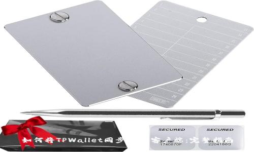 如何将TPWallet同步到PC客户端：完整指南