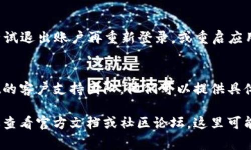 要更改TP Wallet的名称，通常需要遵循以下几个步骤。然而，请注意，具体步骤可能因软件版本和设备系统的不同而有所不同。以下是一般的指南：

1. 检查应用设置
首先，打开TP Wallet应用程序，登录到你的账户。然后，导航到应用的设置菜单。一般来说，设置菜单可能位于应用的主屏幕上或侧边栏中。点击设置后，寻找“账户信息”或“个人资料”选项。

2. 更改显示名称
在账户信息或个人资料选项中，寻找可以编辑的字段，例如“用户名”或“钱包名称”。在该字段中输入你想要的新名称。确保你选择的名称符合TP Wallet的命名规则，并且没有违法或过于简单的名字。

3. 保存更改
完成名称修改后，记得找到“保存”或者“确认”按钮，确保你所做的更改被记录。大多数应用会在更改成功后提供反馈信息，比如弹出窗口或者提示。

4. 检查更改效果
退出设置，返回到主界面，查看新名称是否已成功更新。如果没有显示更改，可以尝试退出账户再重新登录，或重启应用程序。

5. 联系客服（如有必要）
如果你在更改名称时遇到问题，或者需要进一步的帮助，可以考虑联系TP Wallet的客户支持团队。他们可以提供具体的指导和解决方案，确保你的账户信息能够顺利更新。

以上是改变TP Wallet名称的一般步骤。如果你在操作过程中遇到任何问题，建议查看官方文档或社区论坛，这里可能会有其他用户分享的解决办法。