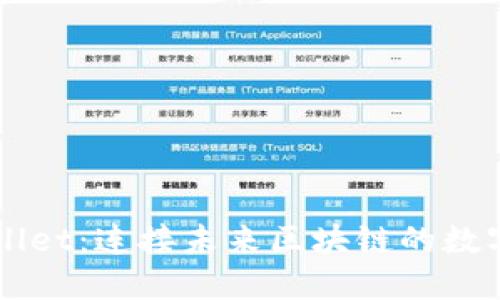 深入了解TPWallet：连接未来区块链的数字资产管理工具