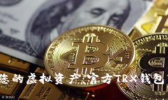  轻松管理您的虚拟资产：