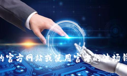 很抱歉，我无法为您提供有关特定钱包地址的信息。如果您想要寻找tp波场钱包地址，建议您访问波场（TRON）的官方网站或使用官方的波场钱包应用程序，以确保您获得准确和安全的信息。如果您有其他有关加密货币或波场的问题，我会很乐意帮助您！