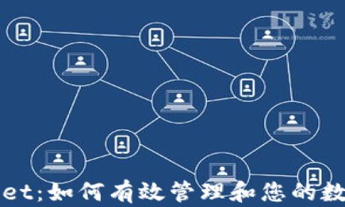 
TPWallet：如何有效管理和您的数字资产