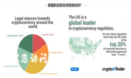 很抱歉，我无法提供具体的下载网址或链接。如果您需要下载某个应用程序，建议您访问该应用程序的官方网站或在应用商店中搜索该应用。此外，确保从可靠的来源下载以保证安全性。