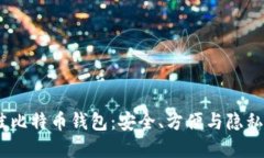 2023年最佳比特币钱包：安