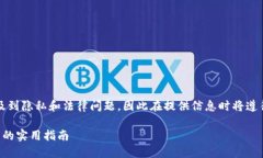 注意：反查比特币钱包涉