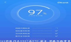 利用TPWallet快速闪兑USDT为