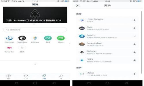   雷达钱包中的狗狗币：如何安全管理和投资这款加密货币 / 
 guanjianci 雷达钱包, 狗狗币, 加密货币投资 /guanjianci 

## 引言

随着加密货币市场的快速发展，越来越多的人开始关注数字资产的管理与投资。在这其中，狗狗币（Dogecoin）以其独特的文化和社区支持而受到广泛青睐。而雷达钱包（Radar Wallet）正是一个出色的数字货币管理工具，它为用户提供安全、便捷的资产管理方案。本文将详细讨论雷达钱包中狗狗币的优势、使用技巧以及其在加密货币投资中的重要性。

## 雷达钱包概述

雷达钱包是一款用户友好的数字货币钱包，专注于为用户提供安全、易用的资产管理服务。其设计理念是简化加密货币的使用，让更多的人能够轻松接触和参与到加密货币的世界中。相较于其他钱包，雷达钱包支持多种数字货币的存储与管理，包括狗狗币。

优点包括：

1. **安全性**：雷达钱包采用先进的加密技术，确保用户的资产与个人信息得到保护。
2. **用户界面**：设计，操作直观，适合任何层次的用户。
3. **社区支持**：雷达钱包拥有强大的社区，用户可以在这里互相交流、分享经验。

## 狗狗币的背景与特点

狗狗币最初是作为一种轻松幽默的加密货币而推出的，其象征性吉祥物是柴犬，给人一种亲和、友好的感觉。尽管起初并不被人重视，但随着社交媒体的传播与社区活动的增多，它逐渐赢得了投资者的关注。

### 狗狗币的优势

1. **社区活跃**：狗狗币拥有极为活跃的社区，这使得其在市场上的流通性和认可度较高。
2. **低交易费用**：相比于其他主流加密货币，狗狗币的交易费用较低，更适合进行小额交易。
3. **广泛接受**：越来越多的商家开始接受狗狗币作为支付方式，提升了其实际应用价值。

## 如何在雷达钱包中管理狗狗币

### 注册与设置雷达钱包

创建雷达钱包相对简单：

1. 下载应用程序或访问官网。
2. 根据指引进行账户注册。
3. 设置强密码，并启用双重认证，以增强账户安全性。

### 存储与转账狗狗币

一旦设置完成，用户可以按照以下步骤存储和转账狗狗币：

1. 在钱包中选择狗狗币作为主账户。
2. 获取钱包地址，可以通过扫描二维码或复制地址分享给他人。
3. 通过交易所或其他平台购买狗狗币，并在付款时输入雷达钱包地址。

### 安全管理技巧

1. **定期备份**：定期备份钱包，确保在任何情况下都能恢复账户。
2. **保持软件更新**：及时更新雷达钱包，确保使用最新的安全功能。
3. **避免公共Wi-Fi**：在进行交易时，尽量避免在公共网络下操作，以降低风险。

## 狗狗币投资的策略

投资狗狗币与其他加密货币不同，需要更多的市场研究和心理准备。以下是一些投资策略：

### 1. 长期持有

长期持有是一种比较稳妥的投资策略，建议在一定时间段内不轻易售出狗狗币，而是关注市场发展与技术进步。

### 2. 定期投资

定期投资，即在固定时间内购买一定数量的狗狗币，可以降低一次性投资带来的风险，尤其是在波动较大时。

### 3. 关注市场动态

投资者需要密切关注加密货币市场的动态，包括政策、市场趋势、社区活动等，及时调整投资策略。

### 4. 分散投资

虽然狗狗币有潜力，但将资金分散到多个数字资产中，可以降低整体投资风险，保障资产安全。

## 常见问题解答

### 1. 狗狗币和比特币有什么不同？

狗狗币和比特币是两种性质截然不同的加密货币，主要体现在以下几个方面：

首先，狗狗币最初被设计为一种轻松幽默的代币，缺乏严肃的金融目标，而比特币则被视为数字黄金，是一种更为严肃的投资工具。

其次，在技术上，狗狗币具备更快的交易确认速度和更低的交易费用，适合小额支付与日常使用，而比特币则关注于安全性和价值存储。

最后，狗狗币的市场波动性相对较大，受到社交媒体和社区文化的影响，而比特币则更具稳定性，通常被视为较长线的投资目标。

### 2. 如何选择合适的狗狗币投资时机？

选择投资时机是加密货币投资中最为关键的一环，以下几个因素需考虑：

首先，观察市场趋势，尤其是在重要的经济数据发布时，例如通货膨胀数据或政府政策变化。狗狗币的价格通常会受到这些因素的影响。

其次，分析技术指标，例如RSI（相对强弱指数）和MACD（移动平均收敛发散指标），这些技术分析工具可以帮助识别买入和卖出的时机。

最后，关注狗狗币社区的动态，社区活动、合作与接受程度等都会对其价格产生直接影响。通过实时跟踪这些信息，可以为投资决策提供重要参考。

### 3. 在雷达钱包中怎样保证狗狗币的安全性？

确保狗狗币在雷达钱包中的安全性是每位用户必须重视的事情：

首先，使用强密码，并定期更改，避免使用容易被猜到的密码和个人信息。同时，启用双重认证将为账户安全增加一道保护。

其次，定期备份钱包信息，特别是在重要操作之前，确保数据能够在任何情况下被恢复。在钱包中找到备份选项，以生成助记词或初始密钥，保存到安全的地方。

最后，确保您使用的设备安全，安装防病毒软件并保持系统更新。避免在公共Wi-Fi下进行敏感操作，这些简单的措施能显著降低被攻击的风险。

### 4. 狗狗币的未来发展趋势如何？

狗狗币的未来发展趋势主要取决于技术进步、市场需求及其社区动态：

技术方面，狗狗币正在不断推陈出新，比如其正在探索更高效的共识机制，帮助降低交易费用和提高交易速度。技术的逐步进步将进一步增强狗狗币的应用场景。

市场需求方面，随着越来越多的商家与平台开始接受狗狗币作为支付方式，将极大地提升其流通性和实用价值。市场需求的提升将推动其价格上涨。

最后，社区的支持和文化推动也将对狗狗币的发展起到关键作用。只要狗狗币的社区保持活跃并持续吸引新用户，其前景将相对乐观。

## 结束语

总之，在雷达钱包中管理狗狗币是一项既有趣又有挑战性的任务。随着加密货币市场的不断变化，用户需不断学习与更新知识，以确保投资安全与资产增值。狗狗币的未来虽然充满变数，但凭借其独特的社区文化和技术支持，仍有广阔的前景。希望本文能够为您提供有价值的信息和帮助，祝您在加密货币投资中获得成功。