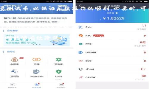 将TPWallet中的币转移到欧易（OKEx）交易所的步骤比较简单，但需要注意安全性和交易费用。以下是详细的步骤及相关问题的回答。

步骤概述：
1. **打开TPWallet**：首先，确保你已下载并安装TPWallet应用，并完成创建或导入钱包。

2. **选择要转出的币种**：在TPWallet中，找到你想要转移的币（例如，TRON, ETH等），点击进入该币种的页面。

3. **获取欧易的钱包地址**：在OKEx交易所登录你的账户，选择