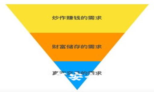 探索比特派钱包：如何安全购买TRX的全面指南