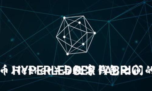 探索泰达币（Tether）与数字钱包之间的深度关系