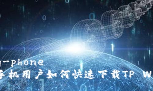 samsung-phone
   三星手机用户如何快速下载TP Wallet应用