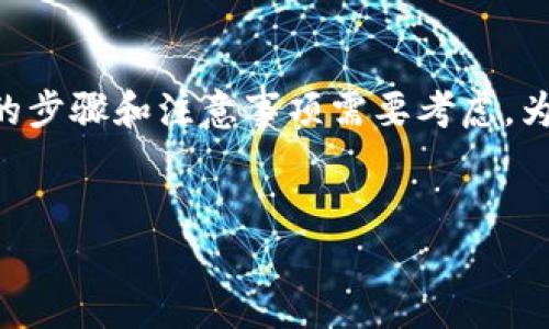 关于“tpwallet里的HT如何提到火币”，不同的步骤和注意事项需要考虑。为方便理解，内容分为几个部分进行详细介绍。

:
从TP Wallet到火币: 如何轻松提取HT