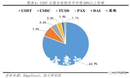 要查看USDT（Tether）钱包地址，通常需要依赖您所使用的特定加密货币钱包或交易所。以下是查看USDT钱包地址的具体步骤：

### 1. 选择钱包或交易所
不同的钱包或交易所可能会有不同的界面和步骤。确保您知道自己所使用的工具，比如：
- 硬件钱包（如Ledger、Trezor）
- 软件钱包（如Exodus、Trust Wallet）
- 交易所（如Binance、Huobi、OKEx）

### 2. 登录您的账户
如果您使用的是一种在线交易所，首先需要登陆您的账户。确保您使用的是安全的网络和设备。

### 3. 找到钱包部分
一旦您登录成功，导航到钱包部分。这通常在主页面或顶部菜单中有明显的标识。

### 4. 选择USDT
在您的钱包界面，通常会列出您所有的加密资产。在这些资产中寻找“USDT”。点击USDT后，您将进入USDT的钱包详情页面。

### 5. 查看和复制钱包地址
在USDT的钱包详情页面，您应该能够看到您的USDT钱包地址。它通常是一个长字符串，包含字母和数字。您可以点击“复制”按钮将其复制，以便在需要发送或接收USDT时使用。

### 6. 安全提示
在分享您的钱包地址时，请务必小心。确保只将其发送给您信任的人和平台，以避免潜在的欺诈和网络攻击。

### 示例
假设您使用的是Trust Wallet：
1. 打开Trust Wallet应用程序。
2. 找到并点击“USDT”。
3. 在这一页面上，您可以在上方看到您的USDT钱包地址，通常会有“接收”按钮，点击它可以显示二维码和钱包地址。

### 总结
查看USDT钱包地址的步骤并不复杂，主要是根据所使用的工具来进行操作。无论是软件钱包还是交易所，确保依据提供的步骤仔细进行。同时，保持安全意识，保护好您的钱包地址和私钥，确保您的资产安全。如果您在操作过程中有任何疑问或技术问题，请参考具体服务提供商的常见问题解答或客服支持。