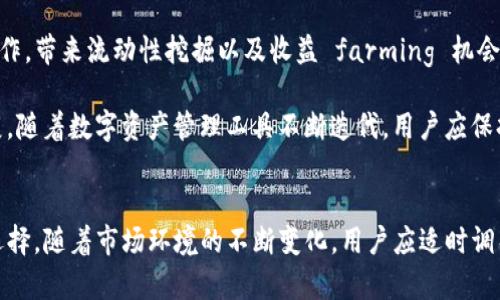 币安BNB与TPWallet的完美结合：数字资产管理的新选择
币安, BNB, TPWallet/guanjianci

引言
随着数字资产的快速发展，越来越多的人开始关注如何管理和投资这些资产。币安（Binance）作为全球最大的加密货币交易所之一，其平台上的BNB（币安币）因其多样的用处，成为了投资者心目中的“明星”资产。同时，TPWallet作为一款功能强大的数字资产钱包，为用户提供了便捷的管理通道。本文将详细探讨币安BNB与TPWallet的结合，分析其优势、功能以及如何更有效地管理你的数字资产。

一、币安BNB的价值与应用
自2017年发行以来，BNB已经不仅仅是交易所的交易手续费代币，而是逐渐演变成一种多功能的数字资产。用户可以用BNB进行手续费折扣、参与币安生态系统的各项活动（如 Launchpad、Staking），甚至是购买商品和服务。因此，BNB的价值不仅在于其市场价格，更在于其在生态系统中的广泛应用。

随着币安平台的不断扩展，BNB的使用范围也在不断扩大，例如用户可以通过BNB进行跨境汇款、在多个平台上进行投资及资产管理等，未来随着DeFi（去中心化金融）和NFT（非同质化代币）的迅猛发展，BNB的需求和应用场景将愈加丰富。
  
二、TPWallet的优势与功能
TPWallet作为一款多链数字资产钱包，支持多种主流公链（如以太坊、波场等）和ERC-20、BEP-20等代币，致力于为用户提供安全、便捷的数字资产管理体验。TPWallet的下载和注册过程相对简单，用户只需遵循指引进行操作即可轻松上手。

其主要功能包括：
ul
    listrong多链支持：/strong用户可以在一个钱包中管理多种不同公链和代币，大大提升了管理效率。/li
    listrong安全性：/strongTPWallet采用先进的加密技术来保护用户的私钥，并且支持硬件钱包，提高了用户资产的安全性。/li
    listrong去中心化交易所（DEX）:/strong TPWallet集成了去中心化交易功能，方便用户直接在钱包中进行资产交易，避免了繁琐的操作流程。/li
    listrong内置DApp浏览器:/strong 用户可以通过TPWallet访问各类去中心化应用，进行DeFi投资、NFT交易等。/li
/ul

三、币安BNB与TPWallet的结合
将BNB与TPWallet结合使用，可以带来意想不到的便利和收益。首先，BNB用户可以在TPWallet中方便地存储、管理和使用BNB，享受其带来的多重收益。其次，通过TPWallet的DEX，用户可以在交易BNB时降低交易成本和时间成本，提升了整个交易体验。

此外，随着TPWallet对DeFi和NFT的支持，用户还可以利用BNB参与去中心化金融项目，进一步扩展投资组合。在TPWallet中，用户能够更好地追踪BNB的价格波动和市场趋势，做出更加明智的投资决策。

可能相关问题解答

问题一：为什么选择使用TPWallet管理我的BNB和其他数字资产？
选择TPWallet进行数字资产管理，主要有以下几个原因：

第一个原因是聚合性。TPWallet能够同时支持多个区块链及其代币，这意味着用户不必下载和管理多个钱包，只需一个TPWallet就能管理所有数字资产，从而提高了管理的便捷性。

第二个原因是安全性。TPWallet在安全性上采用了多重措施，包括私钥的加密存储和对用户身份的严格验证，使资源安全得以保障。这种保护机制大大降低了黑客攻击及欺诈的风险。

第三个原因是社区和生态系统的支持。TPWallet与多个DeFi项目和NFT市场合作，用户可以借助TPWallet轻松参与更广泛的数字经济活动，比如流动性挖掘、资产抵押、NFT交易等，从而为用户带来更丰厚的回报。

总的来说，TPWallet为用户提供了一个简化、安全且全面的数字资产管理工具，使得无论是新手还是经验丰富的投资者都能方便地进行投资决策和资产运作。

问题二：如何将BNB从币安转移到TPWallet？
把BNB从币安转移到TPWallet实际上是一个相对简单的过程，但需要仔细遵循步骤以确保转移的安全与顺利：

第一步，首先确保你已经下载并注册了TPWallet。打开Wallet后，你将看到一个“接收”按钮，点击进入可以找到你的BNB接收地址。此地址是一个类似于字符串的代码，用于在区块链上识别你的钱包账户。

第二步，登陆你的币安账户，并进入“钱包”页面，寻找“现货钱包”选项，然后找到已持有的BNB资产。点击“提取”按钮并在弹出的页面中输入你之前复制的TPWallet接收地址。

第三步，请务必检查接收地址是否正确。一个错误的地址可能导致你失去你的资产。同时，设置提取金额并确认转账。在币安上提取BNB时，也可能需要输入一些安全验证信息，包括验证码等。

最后，一旦提取完成，你可以在TPWallet中查看到你的BNB资产，通常会有所需的时间（根据网络情况）。确保你能够识别和确认每一个步骤，从而避免资产丢失。

问题三：如何在TPWallet中使用BNB进行交易或投资？
在TPWallet中使用BNB进行交易或投资相对简单。以下是具体的步骤：

首先，打开TPWallet，进入主页面。在主页面，选择“交易”或者“去中心化交易所（DEX）”的选项。此时用户将看到支持的交易对列表，选择你希望交易的币对（如BNB/BTC等）。

其次，输入想要交易的数量，并选择购买或出售的方式。如果你希望立即成交，可以选择“市价单”；如果想要等候更好的价格，则可以选择“限价单”。

一旦确定交易信息，进行确认。在某些情况下，TPWallet会要求你进行交易确认，确保没有遗漏任何细节。当交易完成后，用户可以在TPWallet的资产列表中查看到相应的持有变化。

此外，若你希望使用BNB参与DeFi项目或流动性挖掘，TPWallet内也有相关的功能入口。你可以选择投资的相关服务，按照提示逐步完成所有操作。通过这些操作，用户可以最大化地利用BNB所带来的投资机会。

问题四：TPWallet的未来发展趋势以及对BNB用户的影响？
TPWallet的未来发展趋势主要体现在以下几个方面：

第一，随着数字资产生态系统的不断丰富，TPWallet有意扩展对更多区块链和资产的支持，提升用户可交易和管理的资产种类。同时，支持更加复杂的DeFi和NFT操作，使用户能够探索更多投资可能性。

第二，TPWallet将继续增强安全措施，确保用户资产安全与隐私的保护。在全球网络安全环境越来越复杂的趋势下，用户对钱包安全性的关注愈加增强，因此TPWallet将在技术和用户体验上持续，以提高用户的信任度。

第三，TPWallet可能会与更多重要的市场和平台合作，为用户带来更丰富的产品与服务，从而构建一个完备的数字资产管理生态。例如，TPWallet将可能通过与各大DeFi协议合作，带来流动性挖掘以及收益 farming 机会，让BNB的用户能够获得额外的收益。

总之，TPWallet的发展将对BNB用户产生深远的影响，尤其是在管理和投资策略上，用户将会拥有更加多元化和灵活的数字资产处理方案，进一步推动整个人类数字经济的发展。随着数字资产管理工具不断迭代，用户应保持对新技术和新产品的关注与学习，有效管理和利用自己的数字投资组合。

结论
总的来说，BNB与TPWallet的结合为用户提供了便捷、高效的数字资产管理方案。无论你是新手还是资深的数字货币投资者，利用TPWallet来管理和交易BNB都是一个明智的选择。随着市场环境的不断变化，用户应适时调整策略，利用好这个强大的工具，助力在数字资产的海洋中乘风破浪。