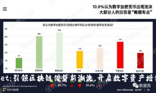 TPWallet：引领区块链借贷新潮流，开启数字资产增值之旅！