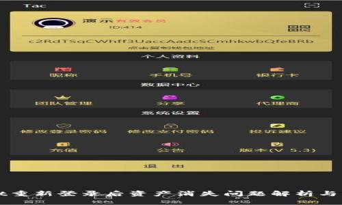 TPWallet重新登录后资产消失问题解析与解决方案