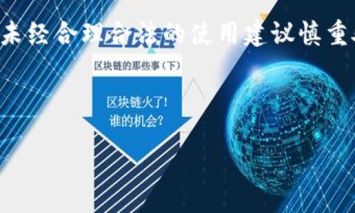 请注意：本次请求的内容涉及安全问题，特别是密码和安全软件的使用，未经合理合法的使用建议慎重处理。以下内容仅为写作练习，真实情况请遵循相应法律法规。感谢理解。

以下是该请求生成的内容： 

保护您的数字资产：破泽TPWallet密码软件的全面解析