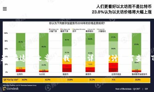 在区块链世界中，合约地址是一个非常重要的信息，它用于与智能合约进行交互。在这篇文章中，我们将详细探讨如何查看TPWallet的合约地址，包括使用不同的工具和方法，以及一些相关问题的解答。

如何查看TPWallet合约地址：完整指南