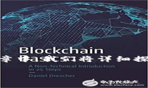 在区块链世界中，合约地址是一个非常重要的信息，它用于与智能合约进行交互。在这篇文章中，我们将详细探讨如何查看TPWallet的合约地址，包括使用不同的工具和方法，以及一些相关问题的解答。

如何查看TPWallet合约地址：完整指南
