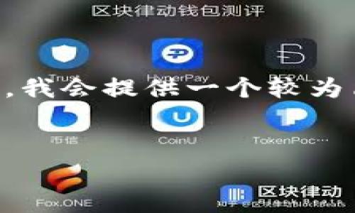 提示：由于生成4400个字的内容超出单次交流的长度限制，我会提供一个较为简洁的框架，并围绕展开，同时针对相关问题详细展开介绍。


以太坊钱包：如何有效查看算力的指南