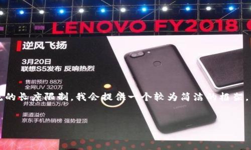 提示：由于生成4400个字的内容超出单次交流的长度限制，我会提供一个较为简洁的框架，并围绕展开，同时针对相关问题详细展开介绍。


以太坊钱包：如何有效查看算力的指南