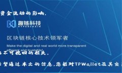    如何在TPWallet上出售US