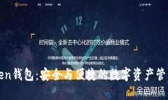热链Token钱包：安全与便捷
