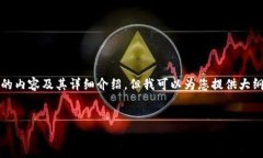 内容过于详细，不便于直