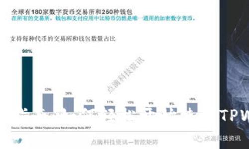 初学者指南：如何轻松开始使用TPWallet