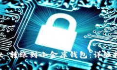 如何通过TP Wallet 转账到小