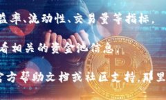 要查看 TP Wallet 中的资金池