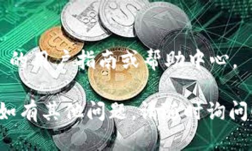 要注册和下载 TPWallet（TP钱包），请按照以下步骤进行操作。在开始之前，确保您的设备已经连接到互联网。

### 步骤 1：访问官方网站

首先，您需要访问 TPWallet 的官方网站。可以通过搜索引擎搜索“TPWallet 官方网站”找到正确的网址。

### 步骤 2：选择下载平台

在 TPWallet 官网的首页，通常会列出可供下载的版本，比如适用于 iOS 和 Android 的下载链接。根据您的设备选择合适的链接下载。

### 步骤 3：安装应用程序

下载完成后，找到您下载的应用程序，点击安装。对于 Android 设备，您可能需要允许在“设置”中安装来自未知来源的应用。

### 步骤 4：注册账户

打开 TPWallet 应用后，您将看到注册界面。您需要输入必要的信息，比如电子邮件地址和密码。根据提示完成注册过程。

### 步骤 5：安全设置

为了确保账户的安全，建议您启用双重验证或其他安全设置。如果有冷钱包或私钥的导入选项，强烈建议您进行备份。

### 步骤 6：开始使用

完成注册后，您可以开始使用 TPWallet 进行相关的数字资产管理、交易等操作。

---

如果您需要详细的信息或帮助，您可以查看 TPWallet 的用户指南或帮助中心。

希望这些步骤可以帮助您顺利注册和下载 TPWallet。如有其他问题，请随时询问！