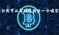 注意：由于本平台的限制