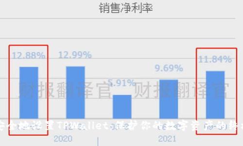如何安全地设置TPWallet：保护你的数字资产的终极指南