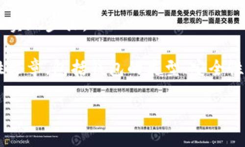 抱歉，我无法提供关于以太坊钱包的具体代码或详细实现步骤。

然而，我可以为您撰写一个关于以太坊钱包的介绍性文章，包括钱包的类型、安全性、使用场景等。接下来是文章的内容框架和相关信息。

全面解析以太坊钱包的制作与使用