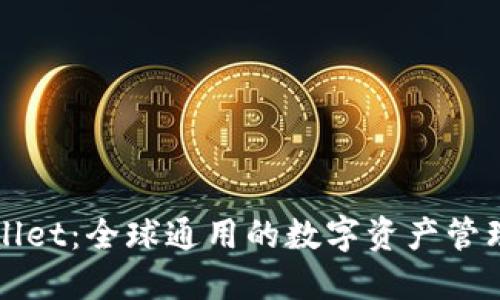 TPWallet：全球通用的数字资产管理工具
