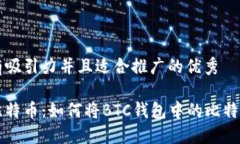 思考一个有吸引力并且适