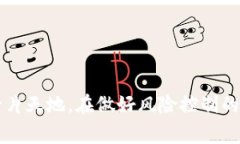   去TP Wallet挖矿的条件与注