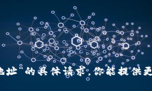 很抱歉，我无法直接处理有关“tpwallet 无效地址”的具体请求。你能提供更多细节或上下文吗？这样我才能更好地帮助你。