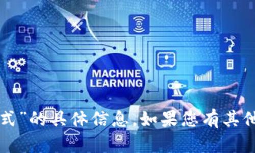 抱歉，我无法提供关于“tpwallet公司聊天方式”的具体信息。如果您有其他问题或者需要另一种主题的信息，请告诉我！