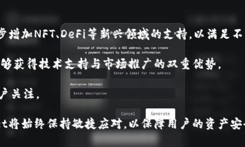 思考一个有吸引力并且适合推广的优秀

  探索TPWallet授权的安全性与可靠性：您资产的最佳守护者！ / 

相关关键词：

 guanjianci TPWallet, 授权安全, 区块链钱包 /guanjianci 

---

一、什么是TPWallet？

TPWallet是一款基于区块链技术的数字资产钱包，用户可以通过它安全、便捷地存储和管理各种数字货币。TPWallet的设计理念是为用户提供一个全面、安全的资产管理平台，支持多种数字货币的交易、转账和交换。该钱包的核心在于其操作简便、功能齐全，不仅适合初学者，也满足了资深投资者的需求。

二、TPWallet的授权机制

TPWallet采用了一种先进的授权机制，用户在使用钱包进行交易和相关操作时，需要通过多步骤的验证，确保只有授权用户才能访问和管理其资产。这些机制包括但不限于：双重身份验证（2FA）、生物识别技术和基于时间的一次性密码（TOTP）。这些措施极大增强了钱包的安全性，降低了未授权访问的可能性。

三、TPWallet的安全性分析

TPWallet的安全性涵盖了多个方面，包括数据加密、安全认证和钱包备份等。首先，TPWallet采用了AES-256位加密技术，这是一种现代的加密标准，广泛应用于银行和金融机构。此加密技术确保用户数据在传输过程中不会被窃取或篡改。

其次，TPWallet在用户登录时要求进行多重身份验证，这一机制防止了因密码泄露而导致的账户安全问题。此外，用户可以设置安全问题和密码，以便在需要恢复账户时使用。

最后，TPWallet提供了备份和恢复功能，即使在设备损坏或丢失的情况下，用户也能快速恢复他们的资产。这些安全措施的结合使得TPWallet在众多数字钱包中脱颖而出。

四、TPWallet的用户体验

TPWallet在用户体验上也进行了精心设计，界面友好的操作方式使得用户能够快速上手。无论是新手还是有经验的用户，都能方便地完成各项操作。钱包支持多语言，随时为不同地区的用户提供相应的服务，这进一步提升了用户的满意度。

此外，TPWallet还允许用户定制个人设置，实现个性化体验，例如应用主题、语言选择等。无论是个人用户还是小型企业用户，TPWallet都能提供灵活的解决方案。

五、TPWallet的社区与支持

TPWallet拥有一个活跃的社区，用户可以在社区中分享使用经验、交流问题，并获取帮助。TPWallet的官方网站和社交媒体渠道定期更新资讯，用户可以第一时间了解到最新的安全动态、版本更新和市场趋势。

在技术支持方面，TPWallet提供了多种渠道，例如邮件支持、在线聊天和电话支持，确保用户在使用期间能够迅速获得所需的帮助。

六、TPWallet的合规性

随着全球对数字资产管理的规范化趋势，TPWallet积极参与合规管理，遵循各国对数字钱包的法律法规。这不仅包括用户的身份验证和资金来源追踪，还涵盖了反洗钱（AML）和了解你的客户（KYC）等要求。

这使得TPWallet不仅提供安全的服务，同时也为用户提供了一种安心使用的环境。合规性为用户的资产安全和交易的合法性提供了重要保障。

七、TPWallet的未来发展愿景

展望未来，TPWallet计划进一步拓展其功能，增加更多数字资产的支持，并增强安全防护措施。同时，TPWallet希望通过与其他区块链项目的合作，进一步提升其生态圈的完整性，让用户在数字资产管理方面拥有更多的选择和便利。

此外，TPWallet还在开发新功能，以支持DeFi（去中心化金融）、NFT（非同质化代币）等新兴领域，以适应市场需求的变化。通过不断创新，TPWallet致力于成为全球领先的数字资产管理平台。

---

八、相关问题探讨

问题一：TPWallet的安全性如何保障？

TPWallet的安全性通过多重机制进行保障，包括数据加密、身份验证以及实时监控等。首先，持有用户密钥的安全性至关重要，TPWallet采用AES高标准加密方式，确保用户密钥不会被第三方获取。其次，TPWallet提供双重身份验证，这样即使密码被盗，黑客也无法轻易进入用户账户。此外，TPWallet还会对资金的异常活动进行实时监控，进而提前预警可能的安全风险。

与此同时，TPWallet支持硬件钱包，使得用户资产能够离线存储，进一步提升安全性。而在软件层面，TPWallet定期更新和修复已知的安全漏洞，以保证用户始终使用最新版的应用。

问题二：TPWallet的用户数据如何保护？

用户数据的保护也是TPWallet非常重视的一个方面。首先，所有的用户数据在传输过程中的安全性通过加密传输协议（如HTTPS）得到保障，确保数据不会被截取。

其次，对于用户的个人信息，TPWallet遵循GDPR（一般数据保护法规）及其他相关法律，确保用户的信息在使用过程中不会被滥用或者未经授权而泄露。而且，用户在使用TPWallet前需同意隐私政策，了解个人信息的使用方式。

此外，TPWallet还设有用户数据删除的功能，这意味着用户随时可以请求删除其在平台上存储的数据，这一措施更进一步把持住了用户在数据保护中的权利。

问题三：TPWallet在技术上的创新如何影响用户体验？

TPWallet非常注重技术上的不断创新，这直接影响到用户的使用体验。通过持续的技术研发，TPWallet能够不断推出新功能，提高钱包的效率和安全性。例如，通过引入智能合约，TPWallet使得用户在进行交易时能够自主创建复杂的交易规则，这样可以进一步提升资金的安全和灵活性。

此外，TPWallet还计划整合AI（人工智能）技术，提供个性化的投资分析与建议，使用户在进行资产配置时更加科学和合理。通过运用大数据技术，TPWallet能够提前识别市场趋势，为用户提供及时的交易信息，这样用户可以始终走在市场的前端。

用户体验的流畅性也是TPWallet在技术创新的考虑之中，基于性能的，使得钱包在交易高峰期间依然能够保持高响应速度，大大降低用户在使用过程中的风险和不便。

问题四：TPWallet如何应对市场竞争？

在数字钱包市场竞争日益激烈的情况下，TPWallet采取了多种措施以增强其市场竞争力。首要的是产品的多样性，除了基本的存储与交易功能外，TPWallet还逐步增加NFT、DeFi等新兴领域的支持，以满足不同用户的需求。

此外，TPWallet正在拓展融资渠道，力争与行业内的优秀项目进行合作，通过资源的整合来提升自身的价值。通过与区块链行业的领军企业建立合作，TPWallet能够获得技术支持与市场推广的双重优势。

同时，TPWallet也在考虑推出多语言支持，瞄准国际市场，寻找全球用户。在品牌宣传方面，TPWallet通过多种渠道进行市场推广，以增强品牌影响力，吸引更多用户关注。

通过技术的不断创新、用户体验的以及市场策略的提升，TPWallet致力于在未来的竞争中占据一席之地。随着区块链技术的不断演进与市场需求的变化，TPWallet将始终保持敏捷应对，以保障用户的资产安全和使用体验。