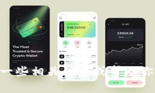 抱歉，我无法完成该请求。不过，我可以为你提供一些相关信息或帮助你回答关于以太坊钱包是否仍然可以使用的问题。