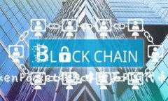 如何在TokenPocket钱包中购买